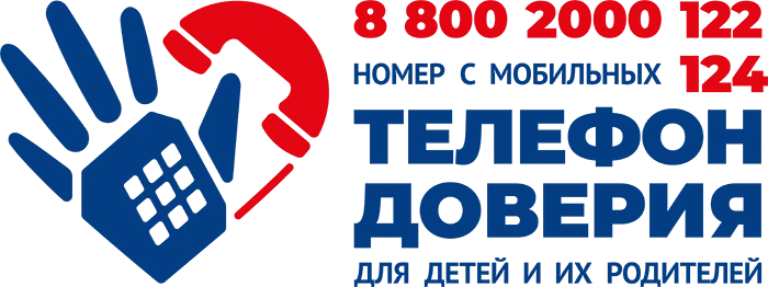 Детский телефон доверия: поддержка и помощь каждому ребёнку Детский телефон доверия: поддержка и помощь каждому ребёнку