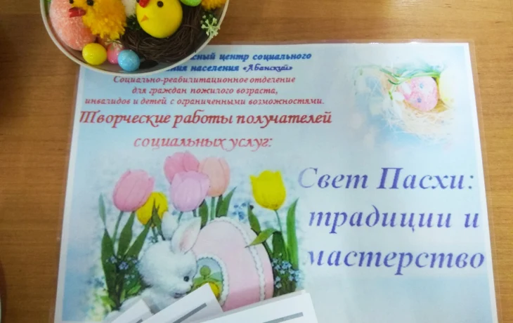 Выставка «Свет Пасхи: традиции и мастерство» Выставка «Свет Пасхи: традиции и мастерство»