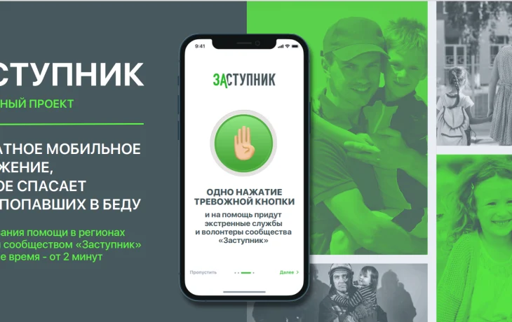 Социальный проект "Заступник" Социальный проект "Заступник"
