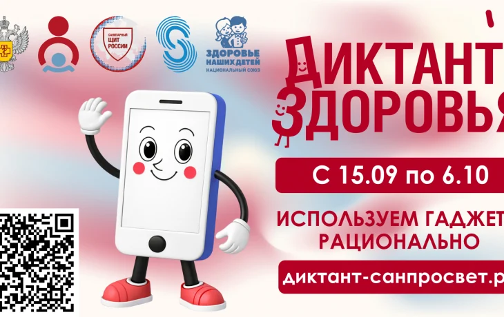 О старте третьего этапа &laquo;Диктанта здоровья&raquo;