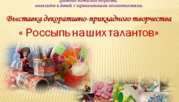 Россыпь наших талантов Россыпь наших талантов