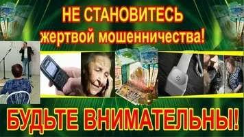 Мероприятие по профилактике мошенничества Мероприятие по профилактике мошенничества