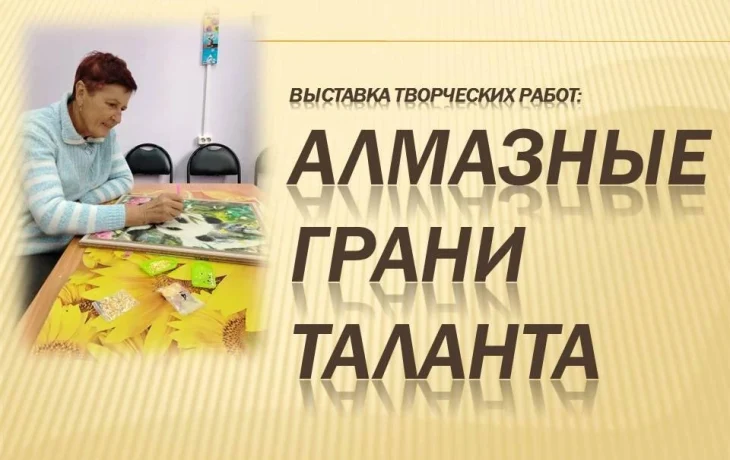 Алмазные грани души: история творчества мастерицы Алмазные грани души: история творчества мастерицы