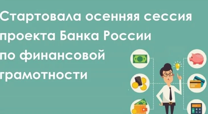 Приглашаем жителей Красноярского края на онлайн-занятия по финансовой грамотности Приглашаем жителей Красноярского края на онлайн-занятия по финансовой грамотности