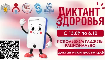 О старте третьего этапа «Диктанта здоровья» О старте третьего этапа «Диктанта здоровья»