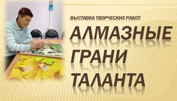 Алмазные грани души: история творчества мастерицы Алмазные грани души: история творчества мастерицы