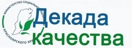 О декаде качества - 2026 О декаде качества - 2026