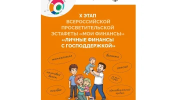 10-я эстафета «Мои финансы»: самозапрет на кредиты — как защититься от мошенников 10-я эстафета «Мои финансы»: самозапрет на кредиты — как защититься от мошенников