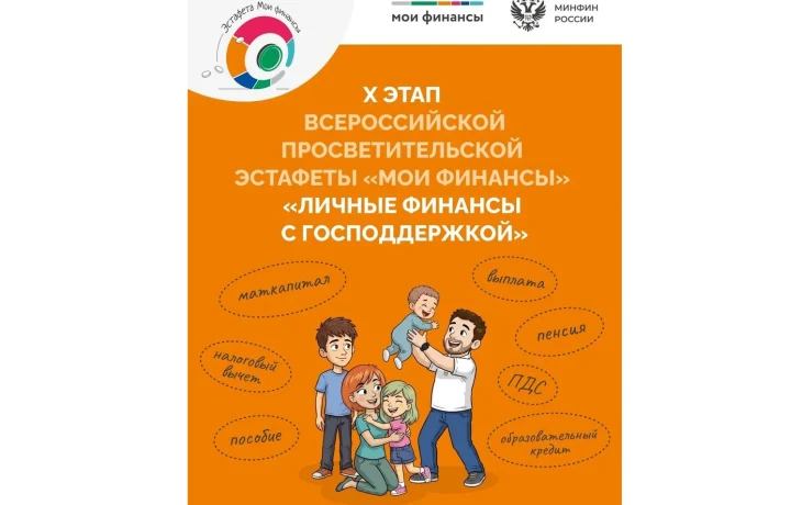 10-я эстафета «Мои финансы»: самозапрет на кредиты — как защититься от мошенников 10-я эстафета «Мои финансы»: самозапрет на кредиты — как защититься от мошенников