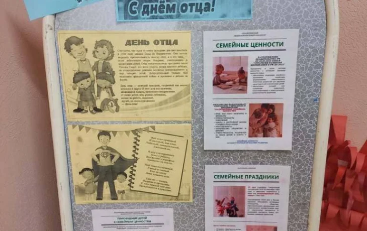 Акция «Папа главный человек в жизни» Акция «Папа главный человек в жизни»