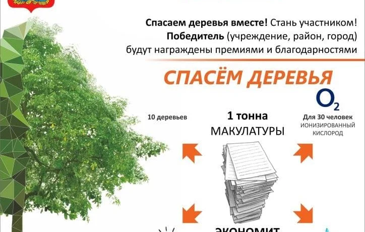эко- марафон