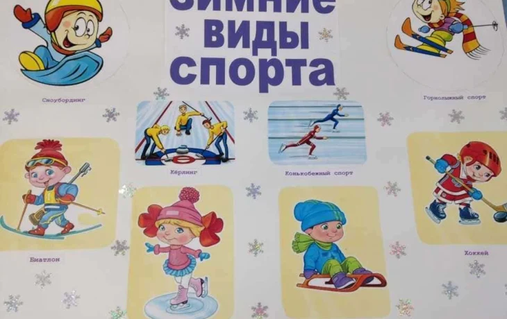«Зимние виды спорта» «Зимние виды спорта»