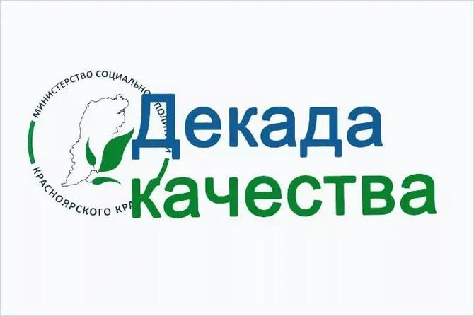 «Декада качества — 2025» «Декада качества — 2025»