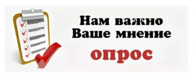 ПРИГЛАШЕНИЕ В ПРОВЕДЕНИИ ОПРОСА ПРИГЛАШЕНИЕ В ПРОВЕДЕНИИ ОПРОСА