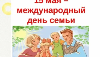 Мероприятие &laquo;Семья - волшебный символ жизни&raquo;