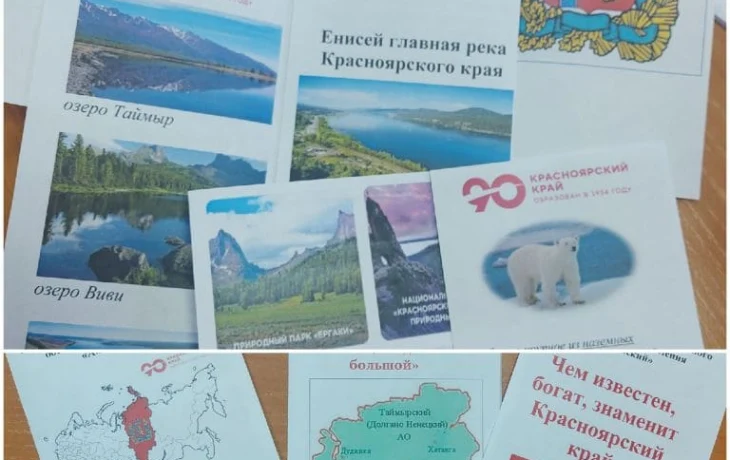 Просветительская акция «Наш Красноярский край» Просветительская акция «Наш Красноярский край»