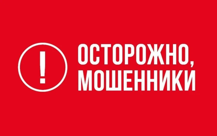 Осторожно, мошенники! Ваш цифровой щит — всего в одном клике Осторожно, мошенники! Ваш цифровой щит — всего в одном клике