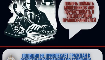 Чтобы заставить жертву напасть на социальные или административные объекты мошенники потребуют..