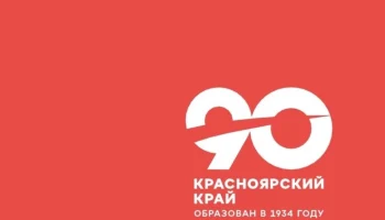 Викторина - игра  &laquo;История Красноярского края&raquo;
