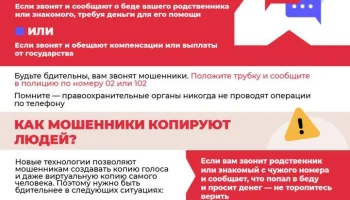 Осторожно обман
