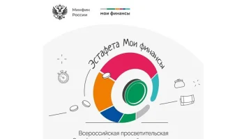 Тематический этап Всероссийской просветительской эстафеты  &laquo;Мои финансы&raquo;