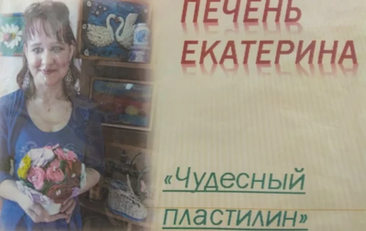 Выставка «Чудесный пластилин» Выставка «Чудесный пластилин»