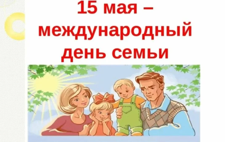 Мероприятие «Семья - волшебный символ жизни» Мероприятие «Семья - волшебный символ жизни»