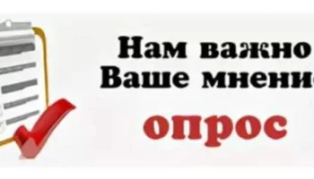 ПРИГЛАШЕНИЕ   В ПРОВЕДЕНИИ ОПРОСА