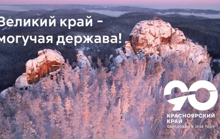 Великий край - могучая держава! Великий край - могучая держава!