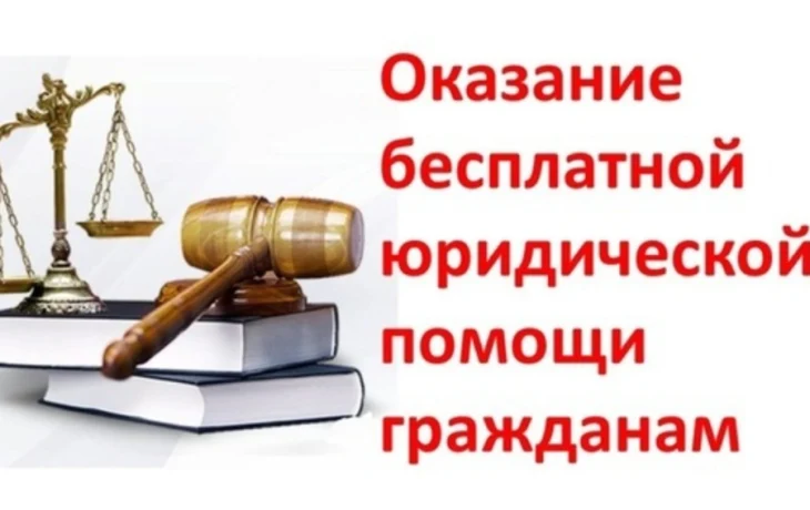 Об оказании бесплатной юридической помощи Об оказании бесплатной юридической помощи