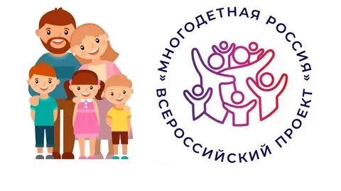 Всероссийский проект Многодетная Россия Всероссийский проект Многодетная Россия