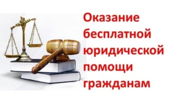 День бесплатной правовой помощи гражданам