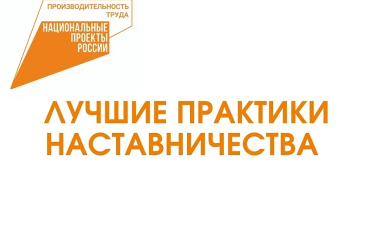 Стартовал Всероссийский конкурс &laquo;Наставничество&raquo;