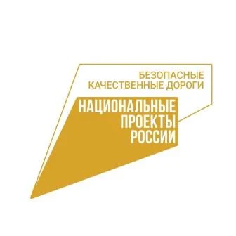 Региональный проект «Безопасность дорожного движения» Региональный проект «Безопасность дорожного движения»