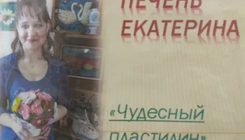 Выставка &laquo;Чудесный пластилин&raquo;