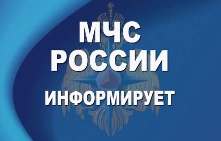 МЧС информирует МЧС информирует