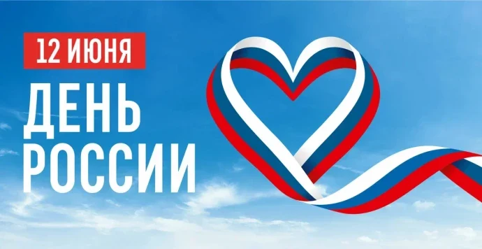 Игровая площадка на День России Игровая площадка на День России
