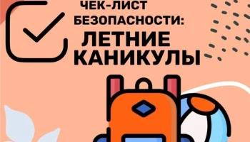 ЛЕТНИЕ КАНИКУЛЫ! Уважаемые родители школьников, этот пост - для вас!