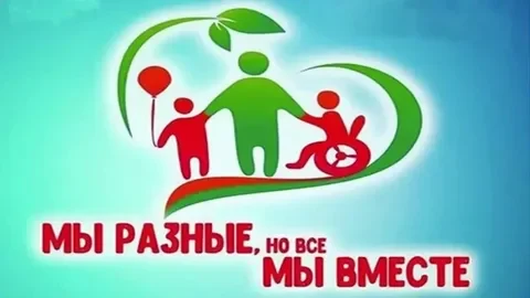 Мы разные, но мы вместе» Мы разные, но мы вместе»