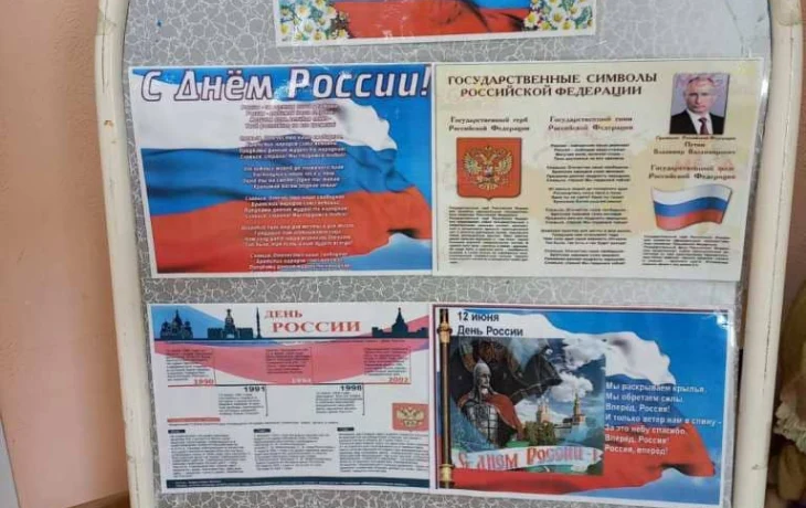 Всероссийские акции, посвященные Дню России
