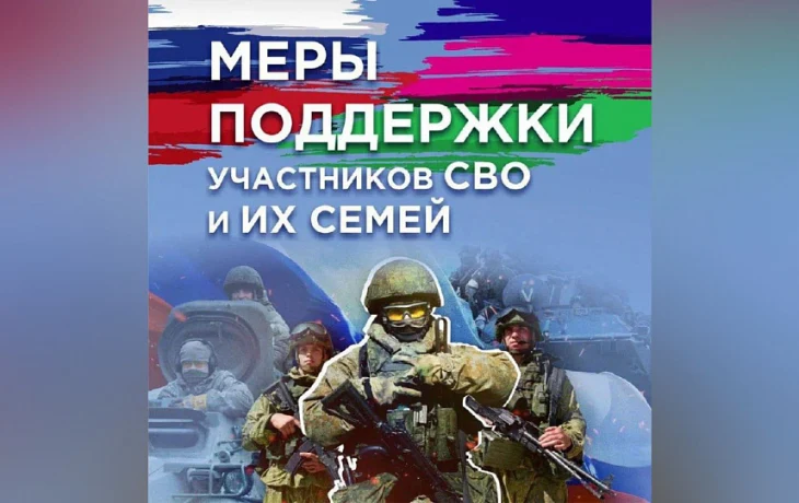 Сервисы поддержки для участников СВО  и членов их семей