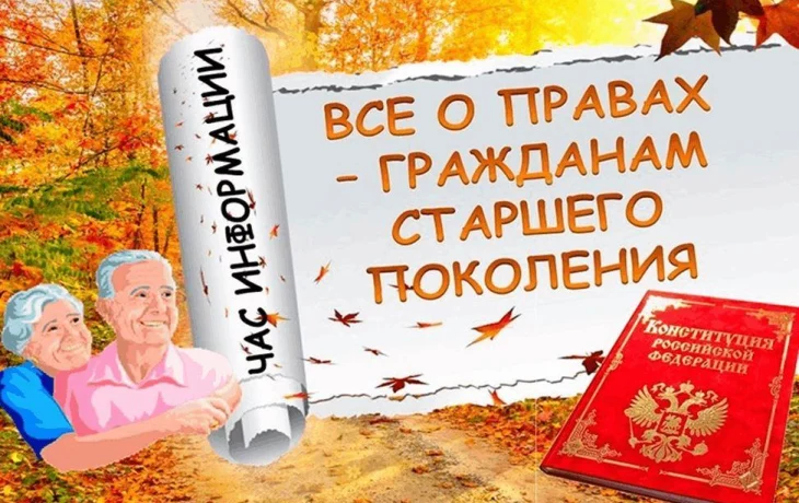 &laquo;Знать свои права &mdash; жить достойно!&raquo;: