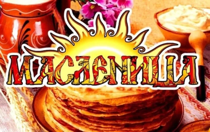 Масленица Масленица