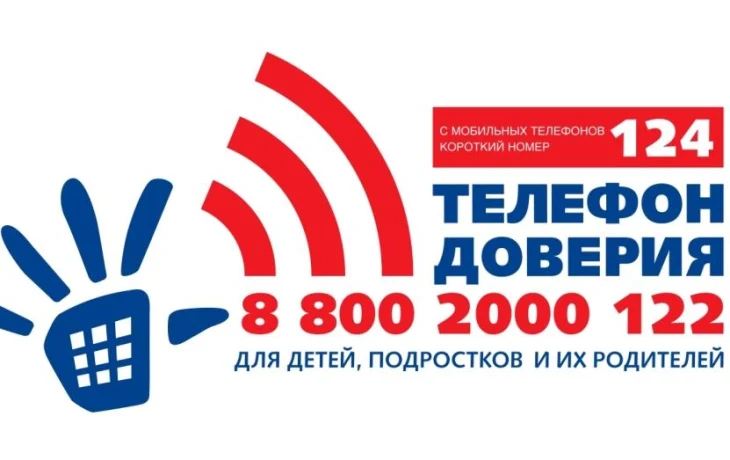 Детский телефон доверия Детский телефон доверия