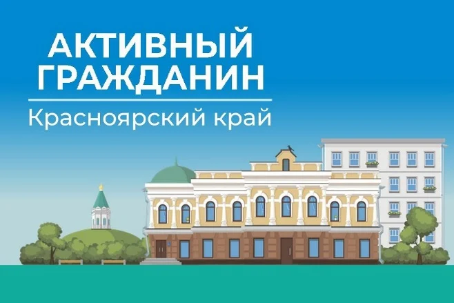 Активный гражданин Активный гражданин