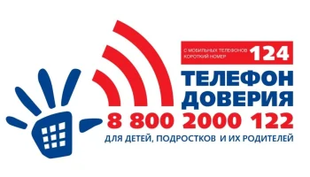 Детский  телефон доверия