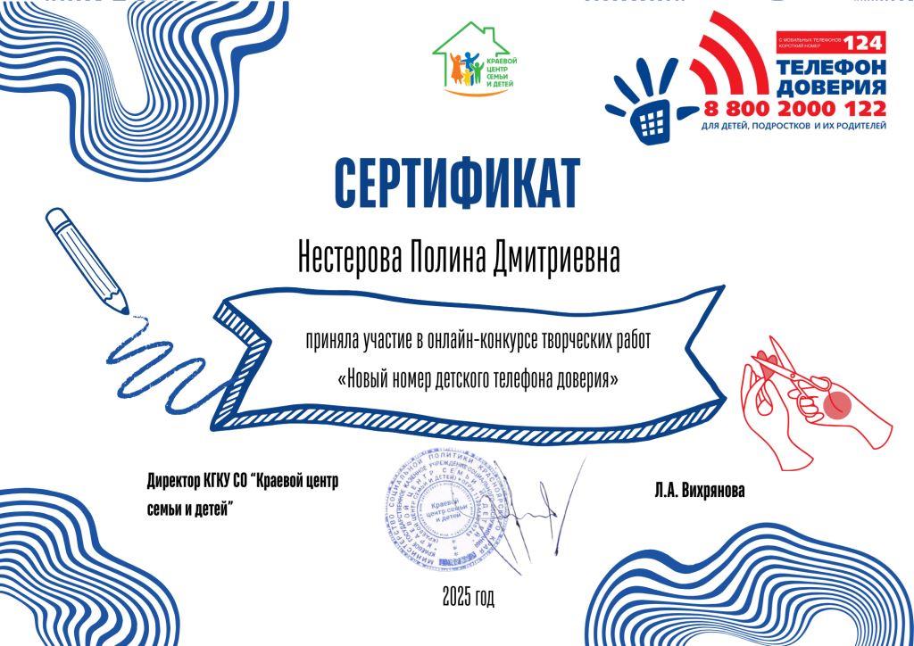 онлайн - конкурс &laquo;Новый номер детского телефона доверия!&raquo; 0