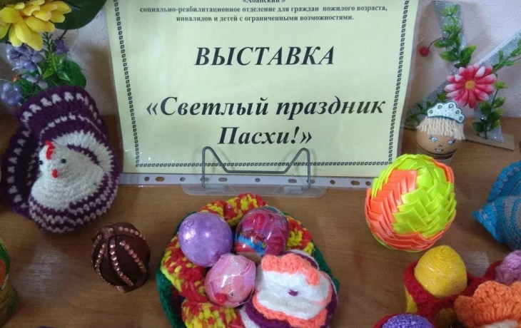 Выставка &laquo;Светлый праздник Пасхи&raquo;.
