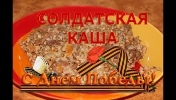 Акция &laquo;Солдатская каша&raquo;