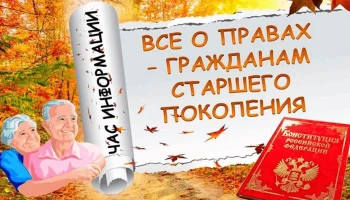 &laquo;Знать свои права &mdash; жить достойно!&raquo;: